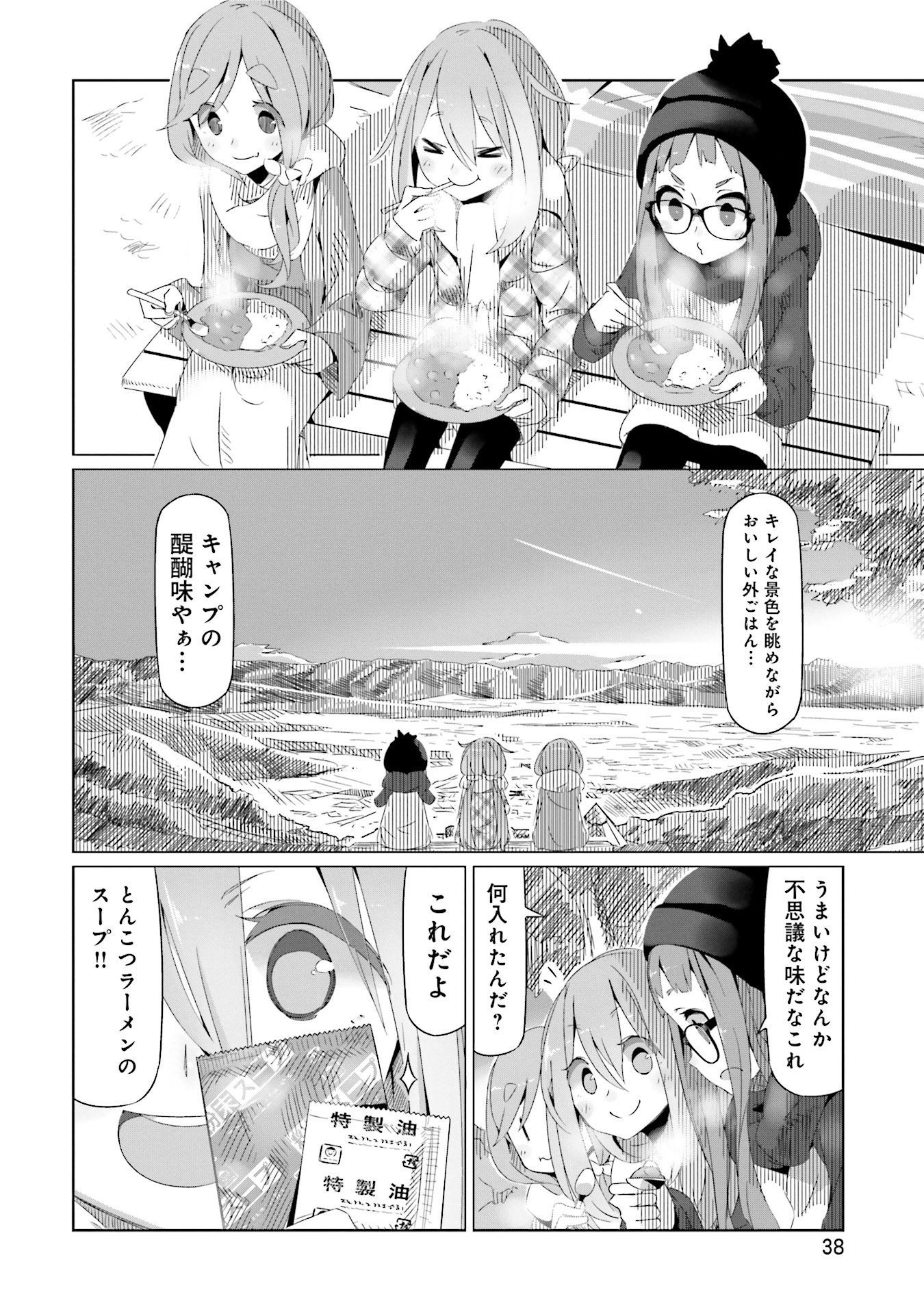 Yuru Camp - Chapter 8 - Page 10